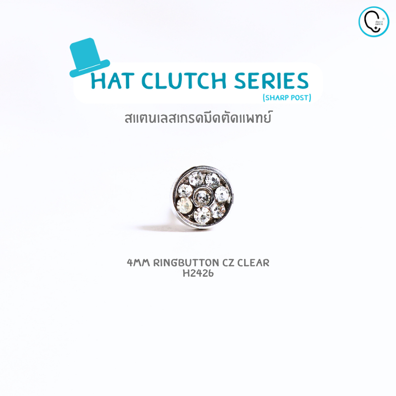 เฉพาะต่างหูสำหรับผิวแพ้ง่ายแป้นตัน สแตนเลสเกรดการแพทย์ 4 mm Ringbutton Clear ปลอดภัย100%
