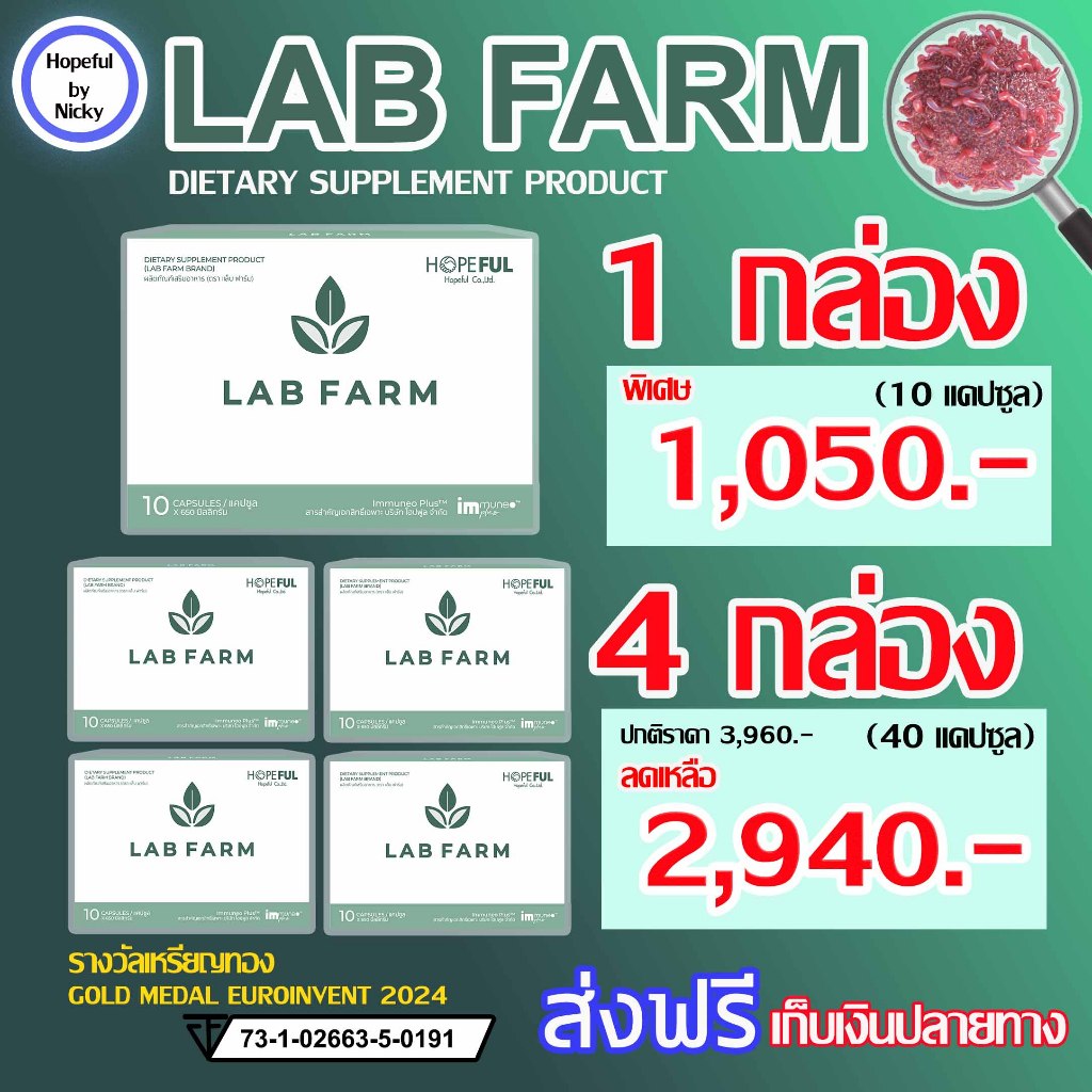LAB FARM (แล็บฟาร์ม) ตัวช่วย ดูแล ป้องกัน เซลล์ร้าย