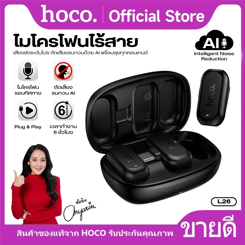 ไมโครโฟน ไมค์ติดปกเสื้อไร้สาย USB-C HOCO L26 Smart AI ENC ลดเสียงรบกวน 3 โหมด รับเสียง 360° เสียงพูดชัดเจน ขนาดเล็ก