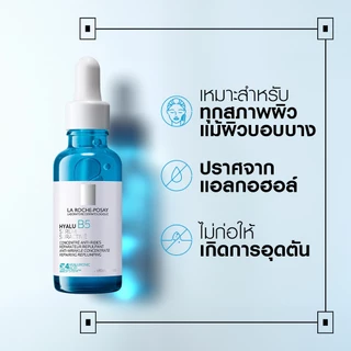 ลา โรช-โพเซย์ La Roche-Posay HYALU B5 SURACTIVATED SERUM เซรั่มฟื้นบำรุงผิวแห้ง 30ml.