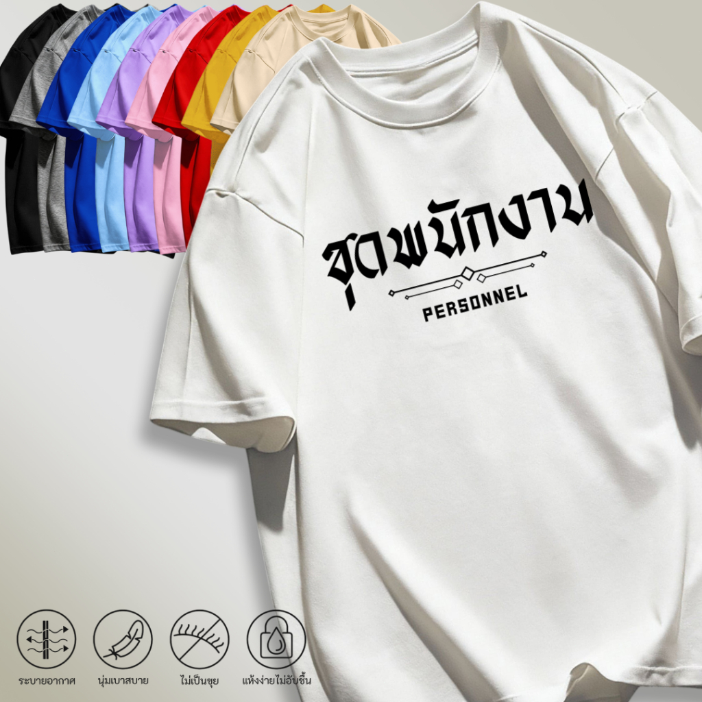 เสื้อยืดแขนสั้นทรงโอเวอร์ไซส์ ลายน่ารักชิกๆ "ชุดพนักงาน" ผ้านุ่มใส่สบายไม่ร้อน ผ้าแห้งเร็ว ใส่ได้ทั้งหญิงและชาย
