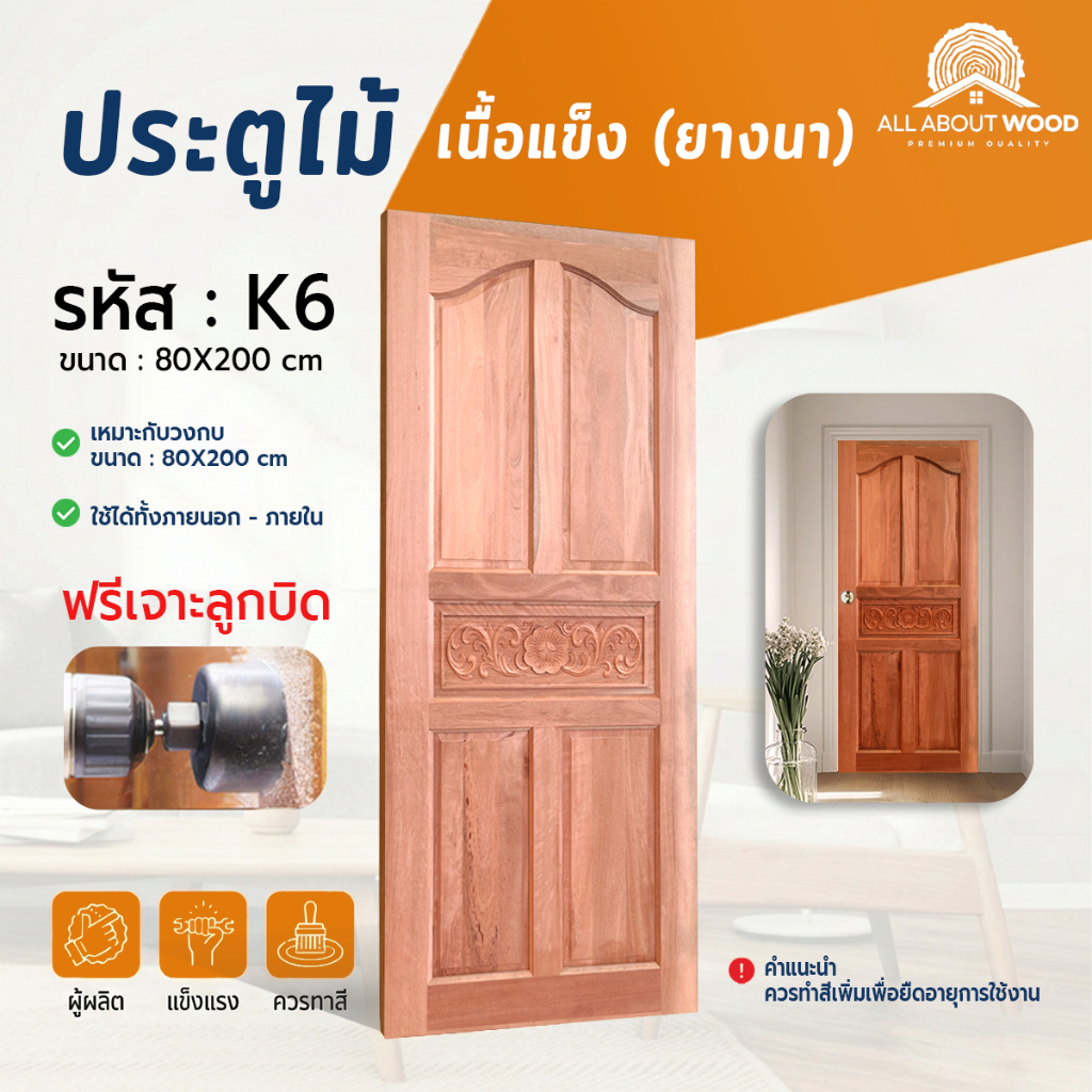 ประตูไม้เนื้อแข็ง รหัส K6 ขนาด 80x200 ซม. ไม้ยางนา งานไม้แท้  | All About Wood