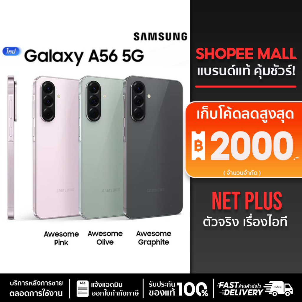 Samsung Galaxy A56 (8+128GB) ,(12+256) ขนาดหน้าจอ 6.7 นิ้ว แบตเตอรี่ 5,000 mAh มาพร้อมกล้อง 50 MP รับประกันศูนย์ไทย 1 ปี
