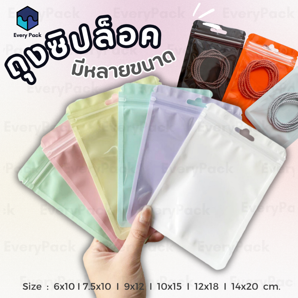 [แพ็ค 50 ใบ] ถุงซิป ถุงซิปสีพาสเทล ซองซิป มีรูแขวน มีหลายขนาด [PB07]