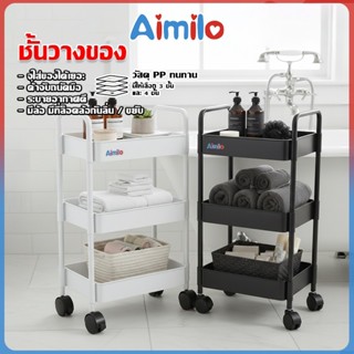 Aimilo สินค้ามาใหม่ ชั้นวางของรถเข็นพลาสติก  พร้อมล้อเลื่อน+…