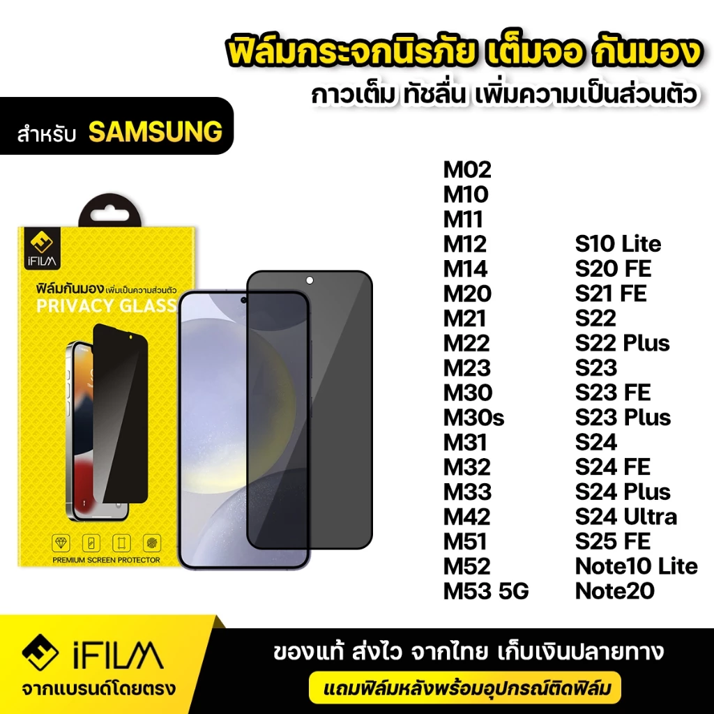 iFILM ฟิล์มกันมอง กระจก นิรภัย For Samsung S23 Plus S24 FE S24ultra S25 Note20 5G เต็มจอ ฟิล์ม กันเสือก กันเผือก Privacy