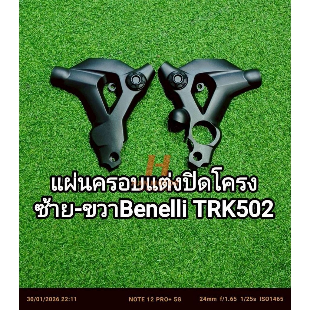 (i31) Benelli TRK502 แผ่นครอบแต่ง แผ่นปิดโครง ตรงรุ่น