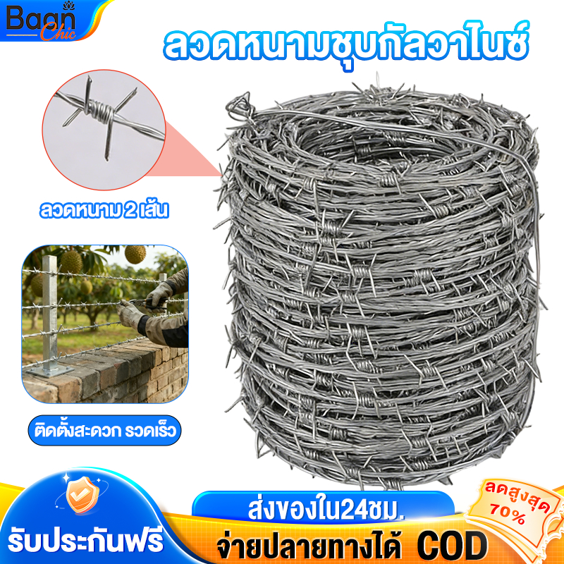 ลวดหนามชุบกัลวาไนซ์ ลวดหนาม ยาว60-200เมตร กันสนิม ทนทาน ลวดหนามขมวด 5 ตา เหมาะสำหรับรั้ว ฟาร์ม และสวนทุเรียน