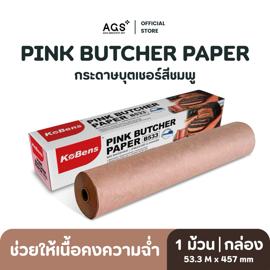 Pink Butcher Paper กระดาษบุตเชอร์สีชมพู สำหรับสายบาร์บีคิวและสเต็ก