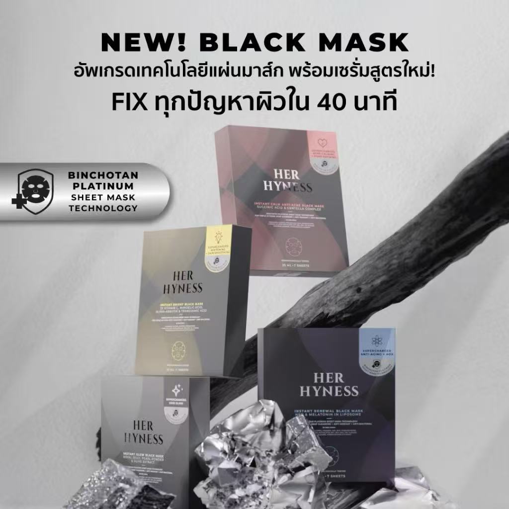 HER HYNESS INSTANT GLOW BLACK MASK เพื่อผิวโกลว์ใส