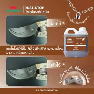 เคอร์นิค น้ำยากำจัดสนิม และ น้ำยาป้องกันสนิม ขนาดแกลลอนแพ็คคู่ Rust Remover & Rust Stop Pax 2gallons