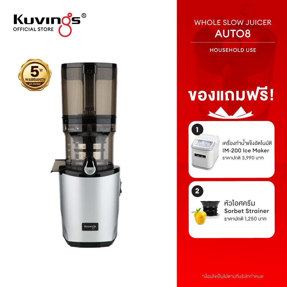 Kuvings เครื่องสกัดเย็นคั้นน้ำผลไม้ รุ่น AUTO8