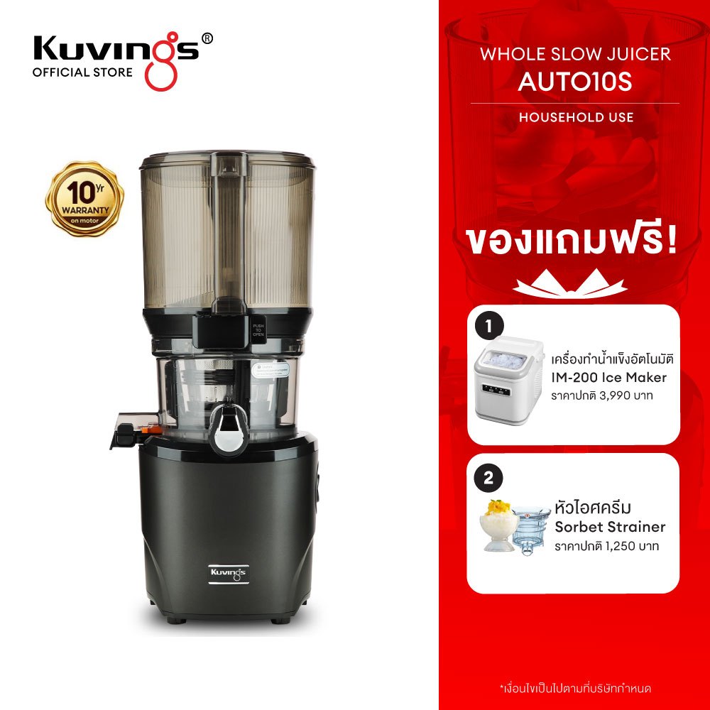 คูวิงส์ เครื่องสกัดเย็นคั้นน้ำผลไม้ รุ่น AUTO10 (KHS-2550)