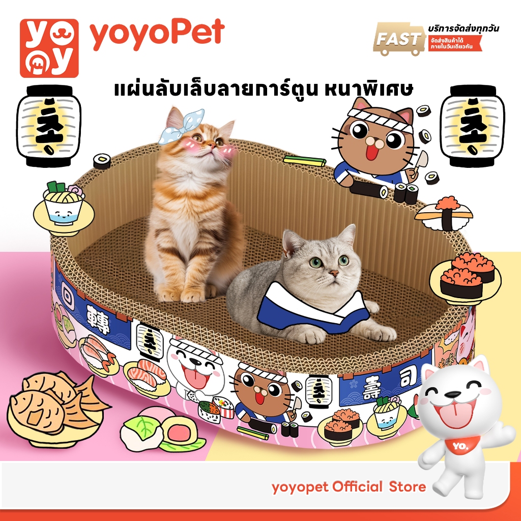 yoyopet : New !! ที่ลับเล็บแมว หนาพิเศษ ลายน่ารัก ของเล่นแมว2in1 ลับเล็บได้ นอนได้ สบาย ฟินๆ