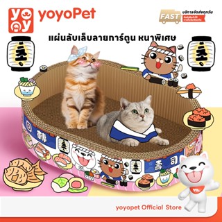 yoyopet : New !! ที่ลับเล็บแมว หนาพิเศษ ลายน่ารัก ของเล่นแมว…