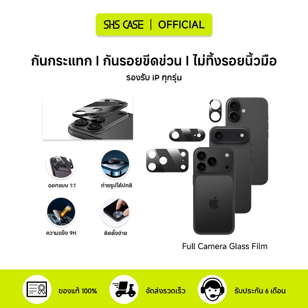 ฟิล์มกล้อง Full Camera I บางเฉียบ 0.33มม I ครอบกล้อง ฐานในชิ้นเดีย I For iP 17 Pro Max/17/Air/16/15/14/13/12/11