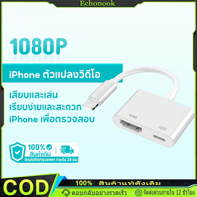สายแปลง Li to HDMI 1080P หน้าจอแคสต์ HD สําหรับ โทรศัพท์มือถือ/แท็บเล็ต อุปกรณ์เชื่อมต่อมือถือไปทีวีสายเชื่อมต่อทีวี