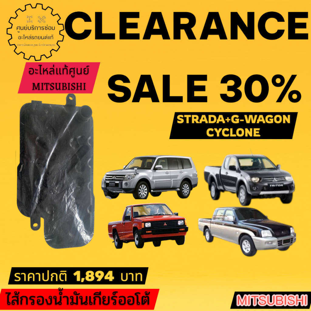 MR528836ไส้กรองน้ำมันเกียร์ออโต้MITSUBISHI/STRADA/GWAGON