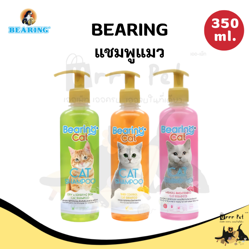Bearing แชมพูแมว  350 ml.