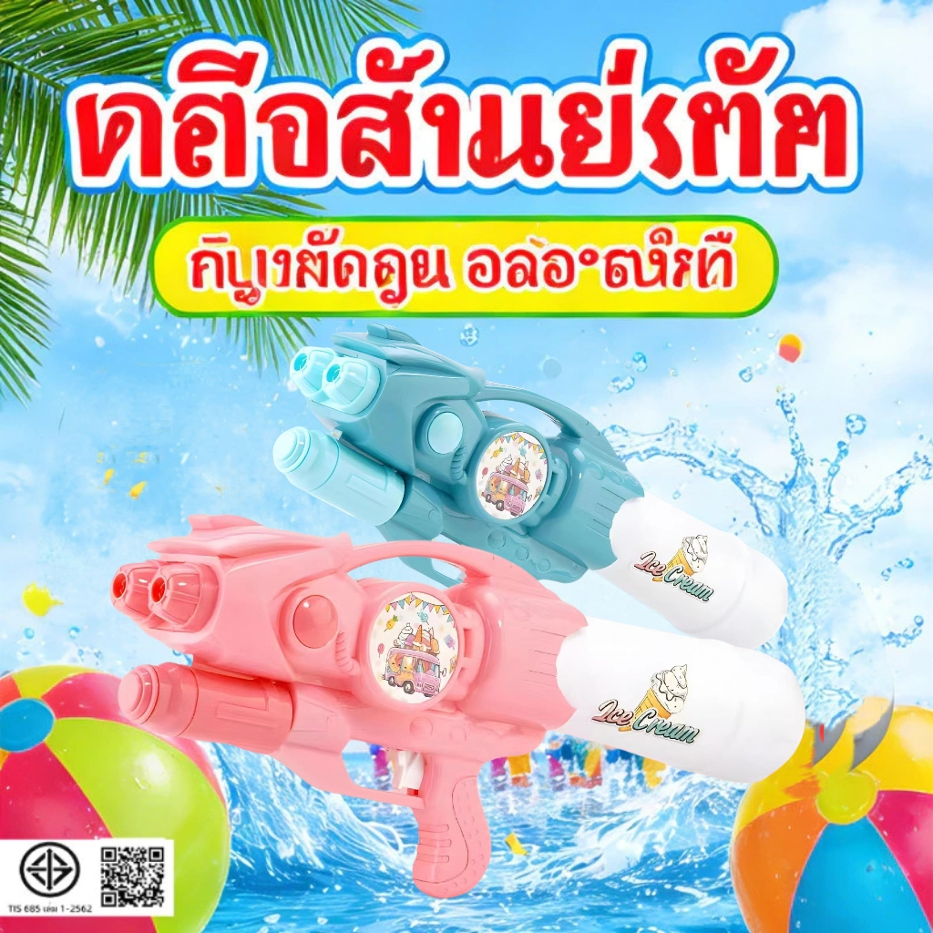 ของเล่นสงกรานต์ ของเล่นกลางแจ้ง ปืนฉีดน้ำเด็ก ปฏิสัมพันธ์ระหว่างพ่อแม่และลูก ปืนฉีดน้ำแรงดันลม – โปรปัง