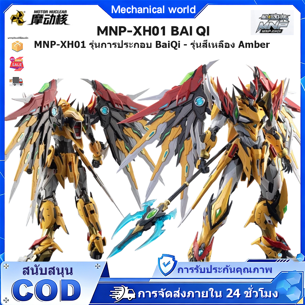 มอเตอร์นิวเคลียร์ MNP-XH01 BaiQi รูปแบบประกอบกระดูกโลหะผสม / สีเหลือง
