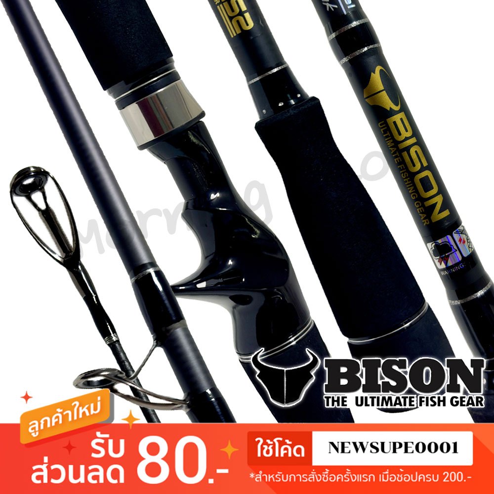 คันตีเหยื่อปลอม Bison S2 New Model