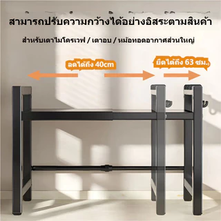 ชั้นวางของครัวเรือน สำหรับวางไมโครเวฟ เตาอบ และหม้อหุงข้าว มัลติฟังก์ชัน หลายชั้น ใช้งานสะดวก ประหยัดพื้นที่