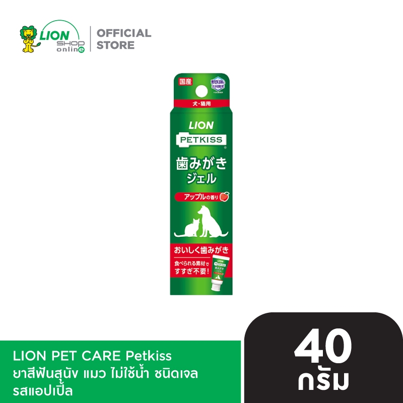 PETKISS ยาสีฟันสุนัข แมว ไม่ใช้น้ำ ชนิดเจล รสแอปเปิ้ล ขนาด 40 กรัม LION PET CARE