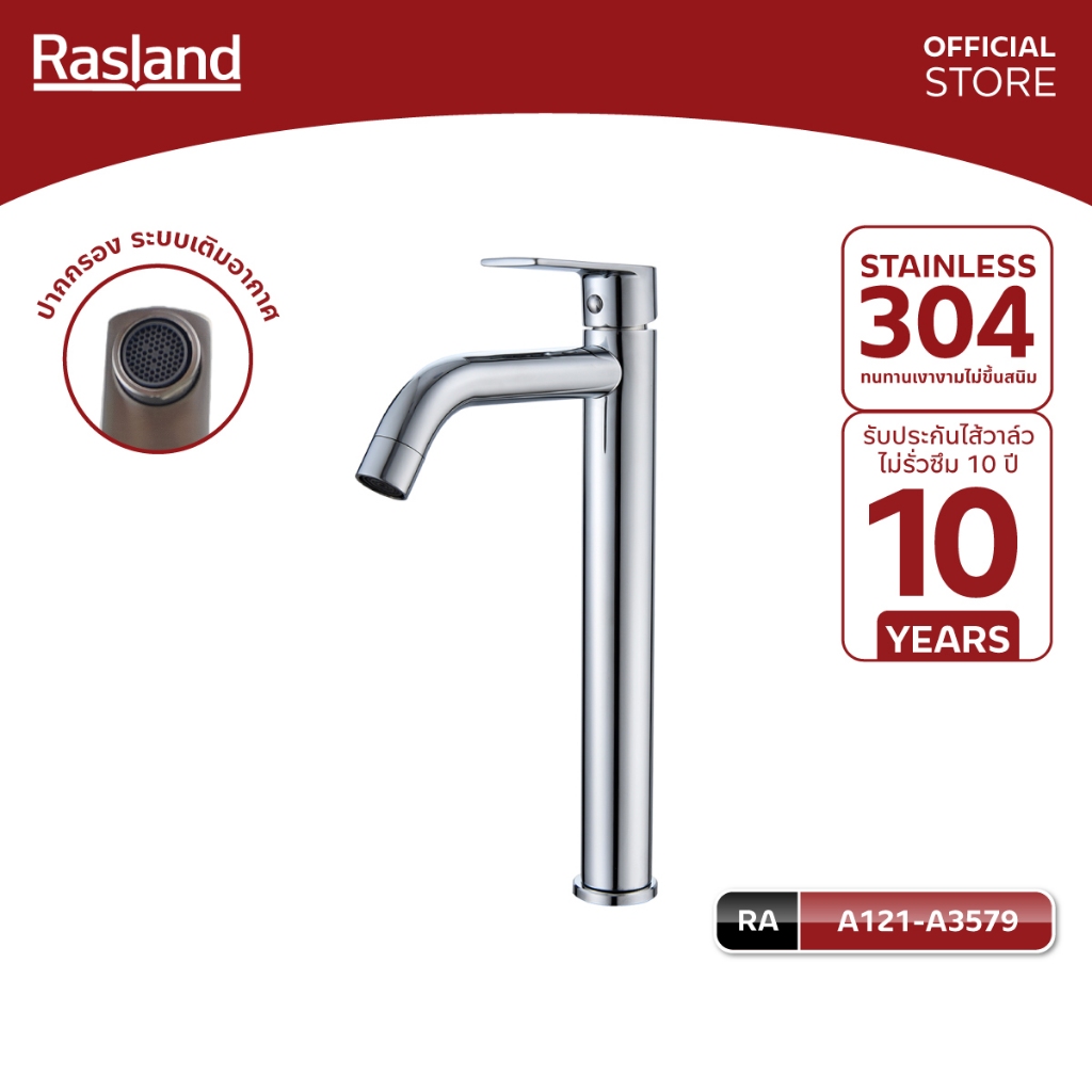 RASLAND A121-A3579 ก๊อกน้ำเย็นเดี่ยว ตัวก๊อกสูงพิเศษจากฐาน 30.2 ซม. ติดตั้งง่ายด้วย EaZy Lock ยึดแน่น สแตนเลส โครเมียม