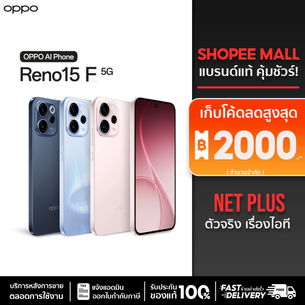 OPPO Reno15 F 5G (8+256GB ,12+256GB) OPPO AI เครื่องใหม่ แท้ รับประกันศูนย์ออปโป้ทั่วประเทศ 1ปี ออกใบกำกับภาษีได้
