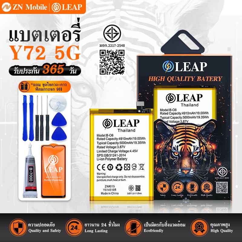 LEAP แบตเตอรี่ มอก.ใช้กับ VIVO Y72 5G  พร้อมเครื่องมือ Battery Y72 5G  (B-O8) แบต มีคุณภาพ ประกัน 1 