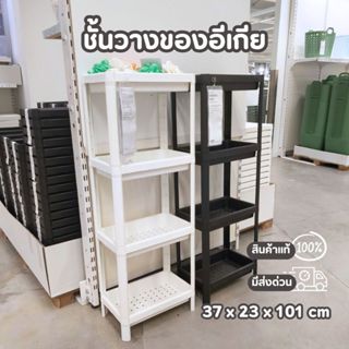 IKEA VESKEN ชั้นวางของพลาสติก วัสดุ PP รีไซเคิล แข็งแรงทนทาน…