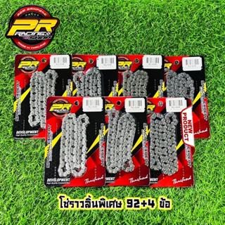 โซ่ราวลิ้นแต่ง 90,92,94,96,98,99,100 ข้อยาวพิเศษ สำหรับปะเก็…