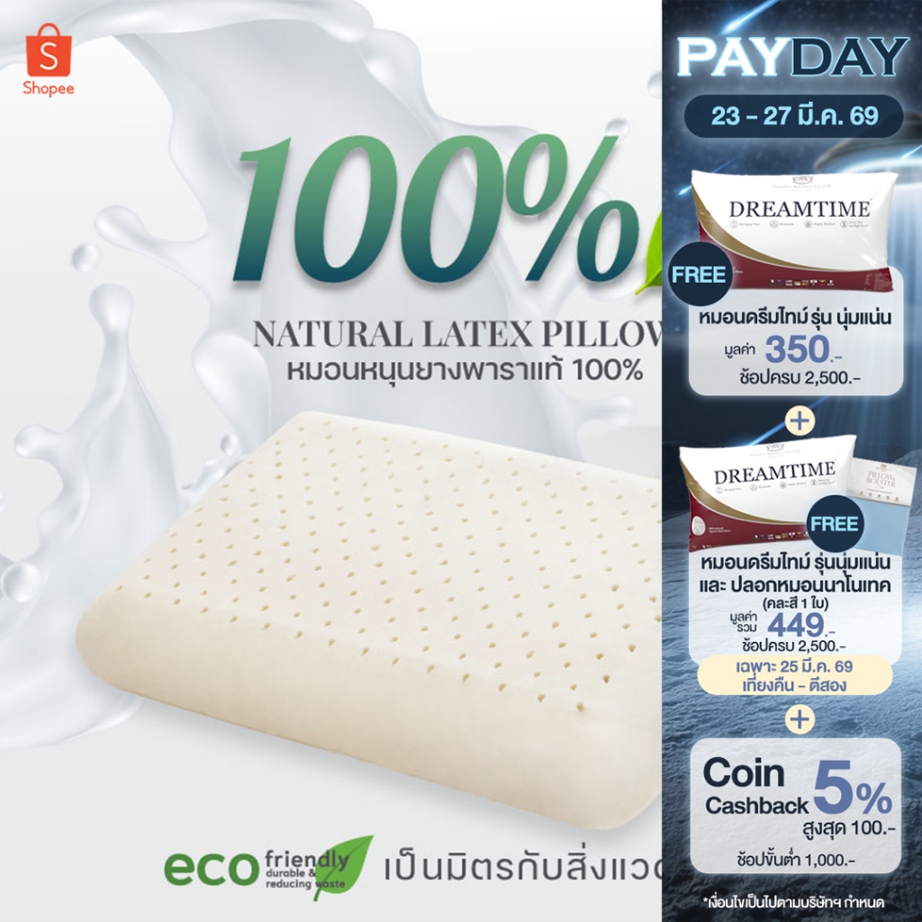 Darling Mattress ที่นอนดาร์ลิ่ง หมอนยางพาราแท้ 100%(พร้อมปลอกผ้าอย่างดี)