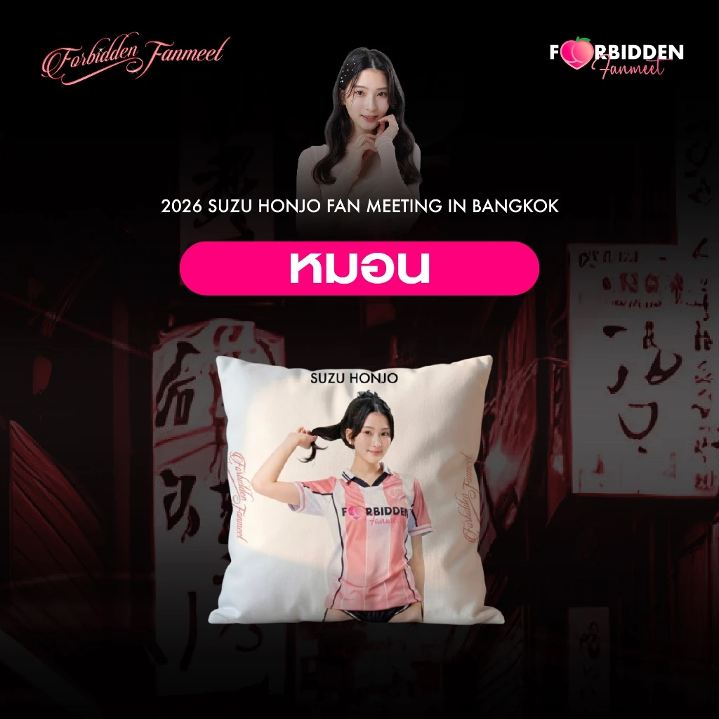 หมอนอิง “2026 SUZU HONJO Fanmeeting in Bangkok”
