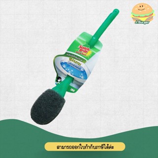 (ลดโหด!!) สก๊อตซ์-ไบรต์ แปรงขัดโถสุขภัณฑ์ รุ่นทนทาน