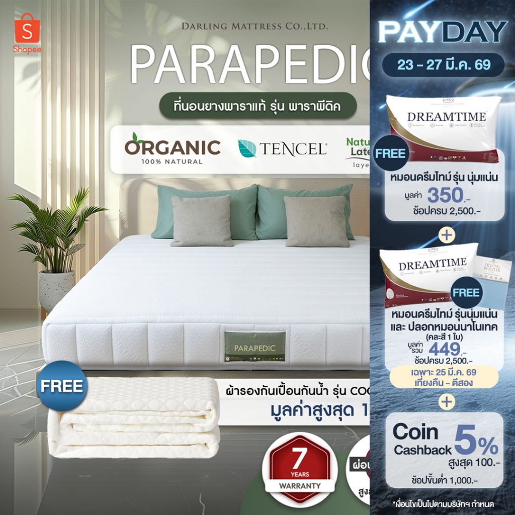 Darling Mattress ที่นอนดาร์ลิ่ง ที่นอนยางพารา รุ่นพาราพีดิก