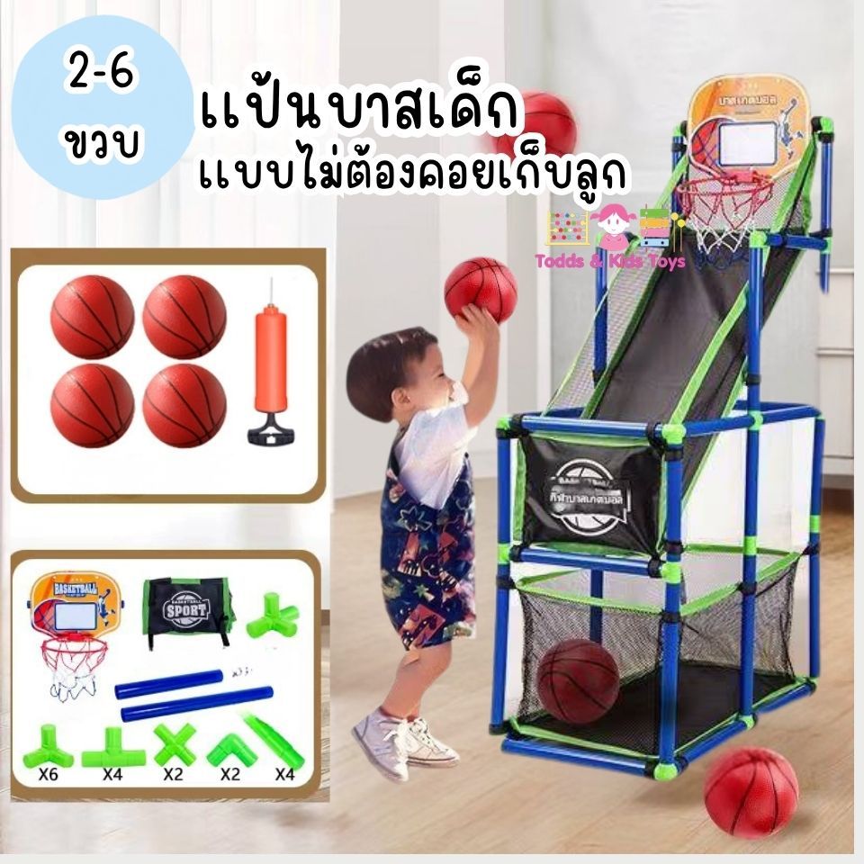 แป้นบาสเด็กพร้อมบอล 4 ลูก Basketball Shooting Machine ชู้ตบอลอัตโนมัติ ปรับความสูงได้ เล่นในบ้านได้ | Todds & Kids Toys