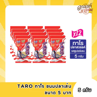 aro ทาโร ปลาเส้น 5กรัม ยกแพ็ค (12ซอง)