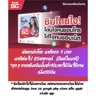 ซิมโดนใจ ซิมแบบเติมเงิน ลงทะเบียนด้วยตัวเอง