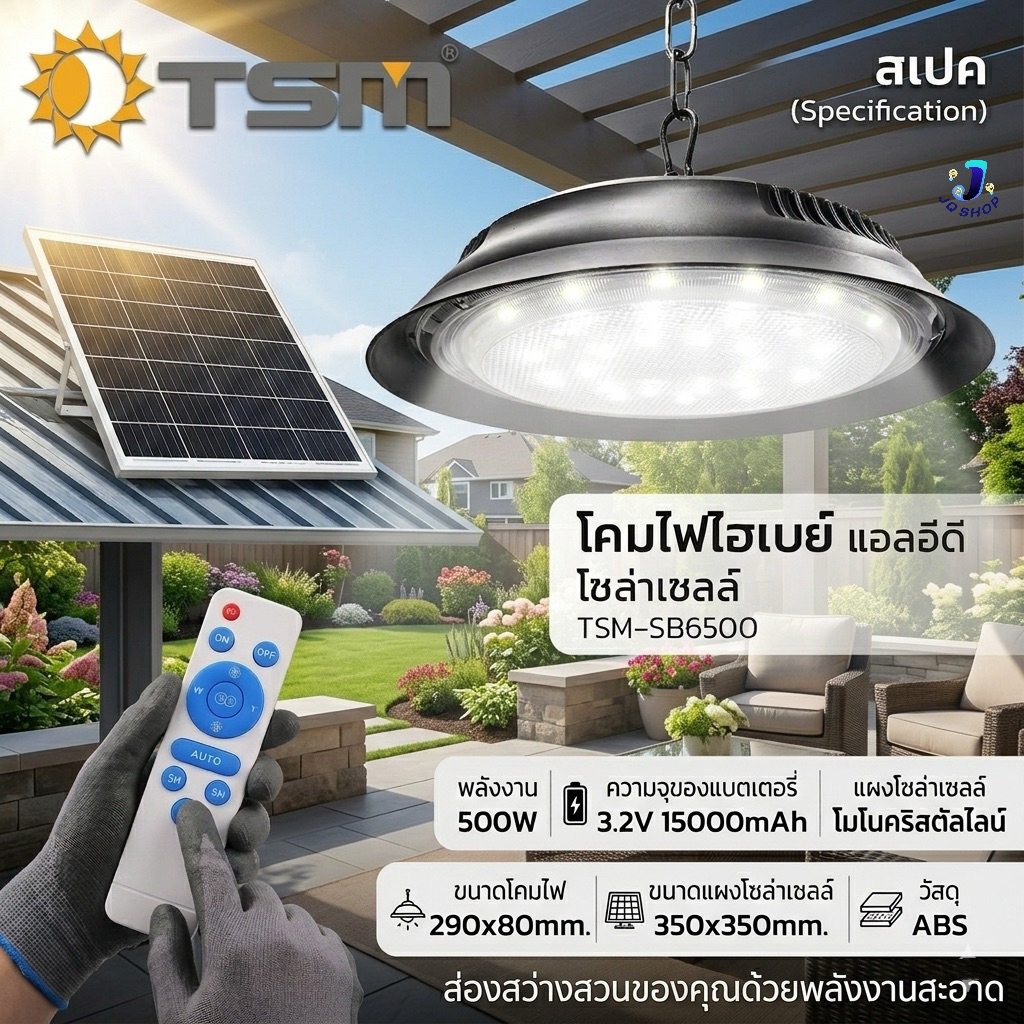 ไฟโซล่าเซลล์ TSM โซล่าเซลล์ LED แสงขาว 500W โคมไฟเพดาน Solar light ไฟโซล่าเซลรีโมทคอนโทรล โคมไฟไฮเบย์ ไฟโซล่าเซลล์