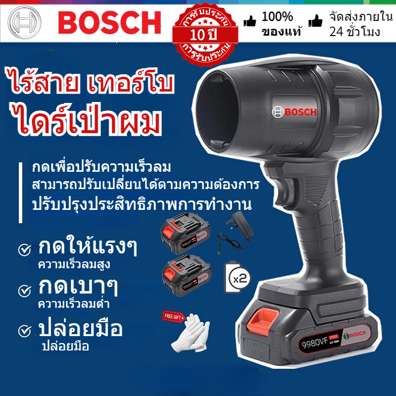 ชั่วโมง & รับประกัน 10 ปี】พัดลมเป่าไร้สาย Bosch 9980VF Turbo Fan Jet พัดลมมือถือแรงสูง เครื่องเป่าลม