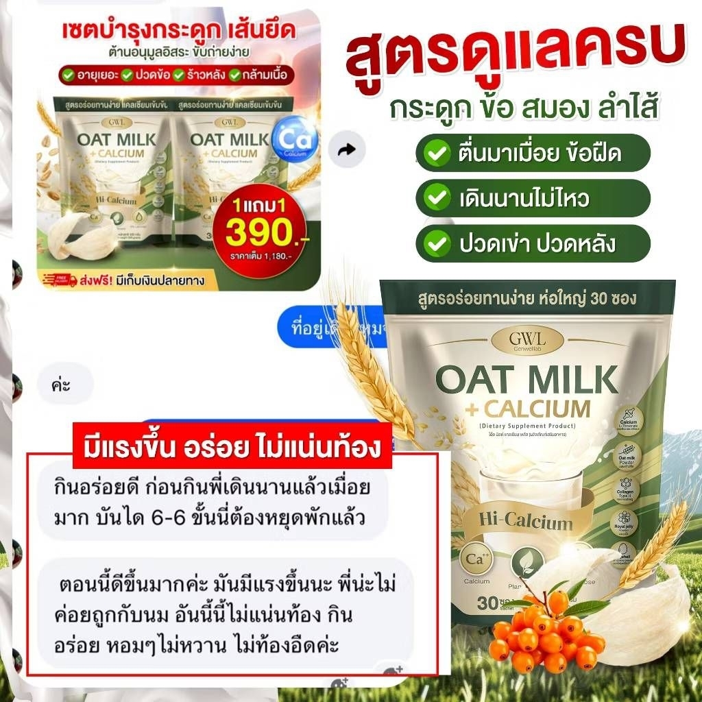 นมโอ๊ตOAT MILKบำรุงกระดูกขนาด200กรัมของแท้