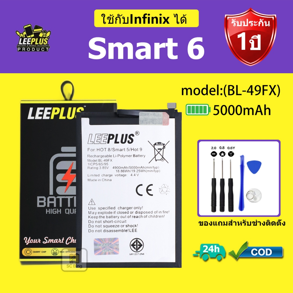 LEEPLUS แบตเตอรี่ Infinix Smart 6 รุ่น BL-49FX คุณภาพสูง รับประกัน 1 ปี