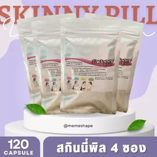 สกินนี พิล สูตร1 เม็ดสีเลือดหมู สารสกัดธรรมชาติ เลือกได้ 30/60/100/120 แคปซูล ปกติส่งไว