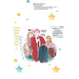 บงกช bongkoch หนังสือการ์ตูนเรื่อง น่ารักตรงไหน ไม่เห็นรู้เลย!! เล่ม 10