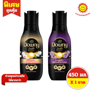 [ 1 ขวด ] Downy Luxe ดาวน์นี่ ลักซ์ ผลิตภัณฑ์ปรับผ้านุ่ม สูตรเข้มข้นพิเศษ หอมแดด ขนาด 450 มล. 2 สูตร