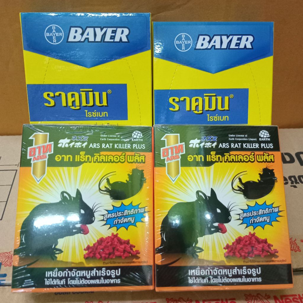ราคูมิน ไบเออร์ เหยื่อหนู racumin bayer ars plus rat 80-100g get rid of rats