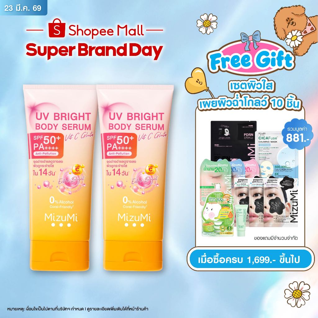 [แพ็คคู่] MizuMi UV Bright Body Serum Vit C Gluta 180ml เซรั่มกันแดดทาผิวกาย สูตรวิตซีกลูต้า สยบจุดด่างดำ ผิวเรียบเนียน