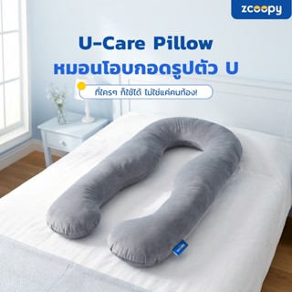 Zcoopy หมอน2in1 ได้ทั้งหนุนได้ทั้งกอดในใบเดียว หมอนข้าง หมอน…